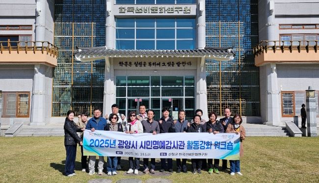 “청렴은 삶의 기본” 시민명예감사관 워크숍