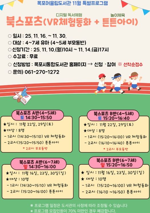 ‘북스포츠’특별 프로그램 운영