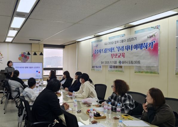 충주시드림스타트, ADHD 아동 양육자 부모교육 운영