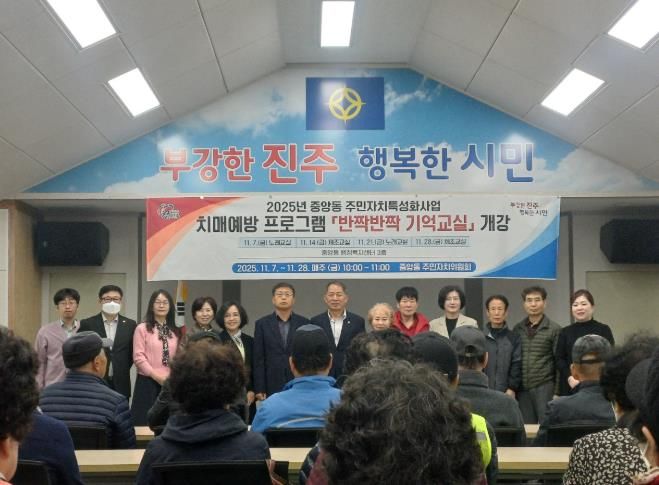 진주시 중앙동 주민자치위원회, 치매예방 프로그램 ‘반짝반짝 교실’운영