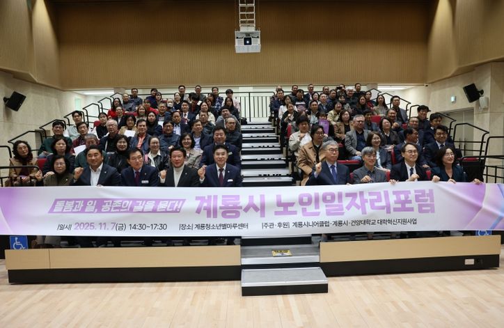 계룡시 노일일자리 포럼