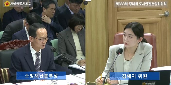 2025년 서울시 소방재난본부 행정사무감사