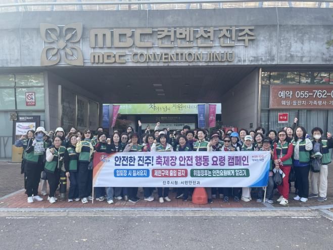 진주시, ‘안전캠페인’ 실시