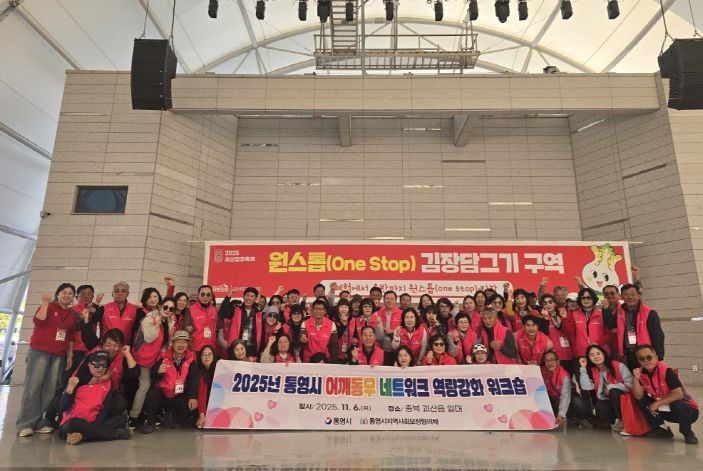 통영시, 어깨동무네트워크 역량강화 워크숍 개최