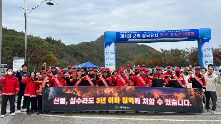 산불예방 캠페인