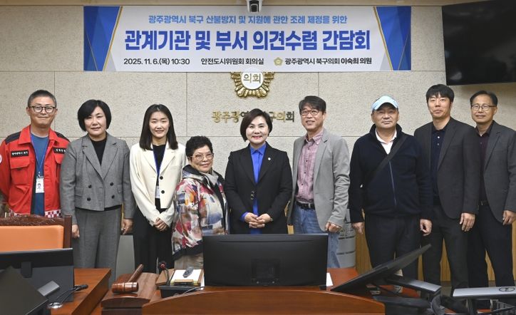 이숙희 북구의원, ‘산불방지 및 지원 조례 제정’ 의견수렴 간담회 개최