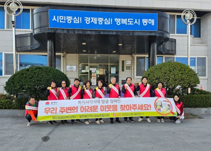 발한동지역사회보장협의체, 복지사각지대 발굴 캠페인