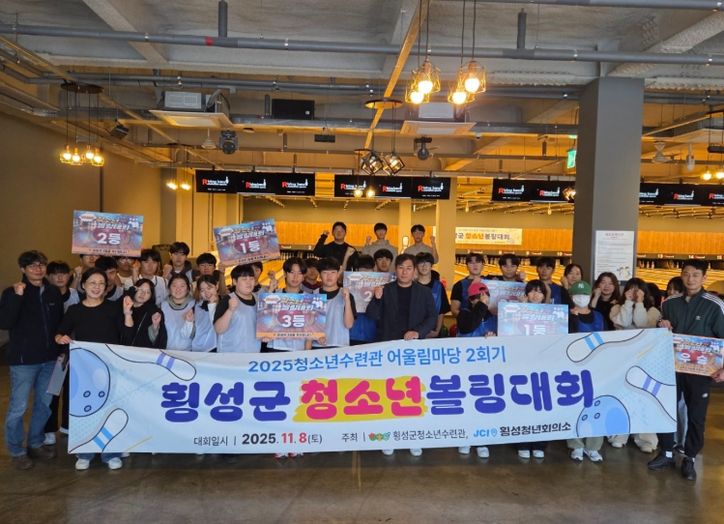 청소년어울림마당 ‘횡성군 청소년 볼링대회’