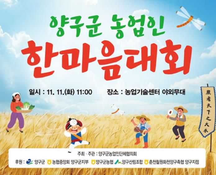 양구군, 11일 농업인 한마음대회 개최