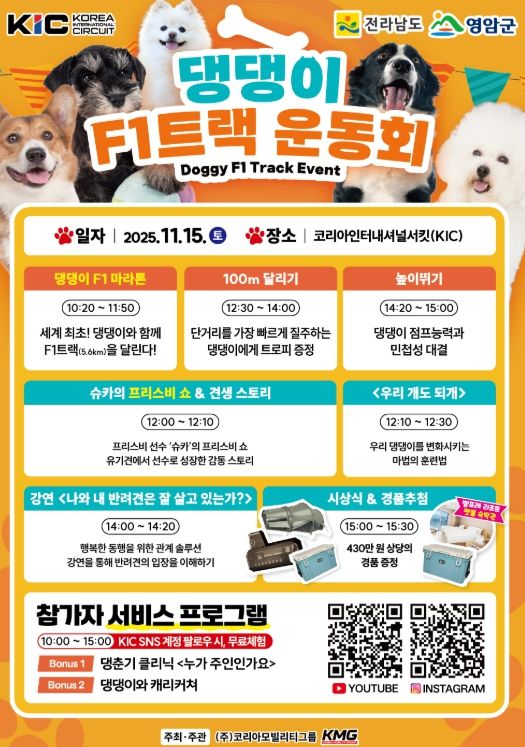 댕댕이 F1트랙 운동회 카드뉴스