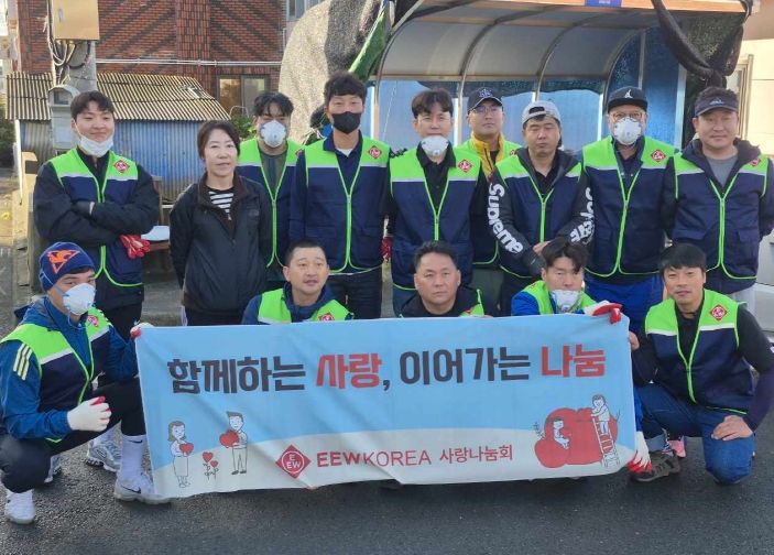 EEW코리아 사랑나눔회, 취약계층 주거환경개선 봉사활동 전개