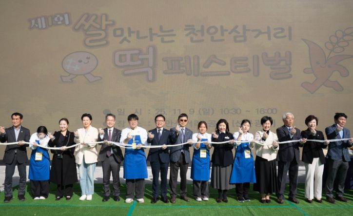 1. 천안시가 천안삼거리공원에서 ‘쌀맛나는 천안삼거리 떡 페스티벌’을 진행하고 있다.