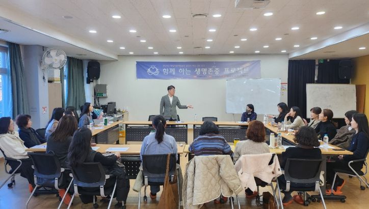함께하는 생명존중 프로젝트’ 역량 강화 연수