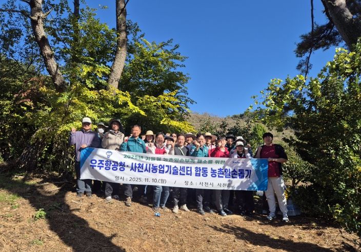 사천시, 우주항공청과 함께 농촌일손돕기 실시
