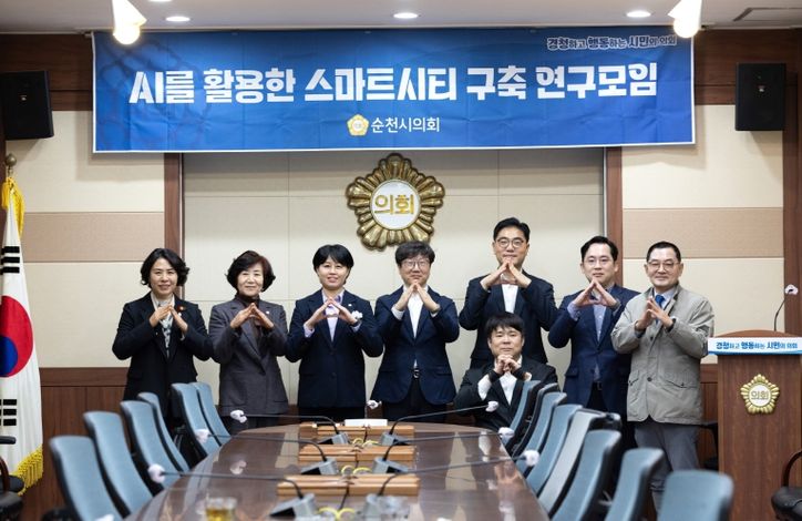 순천의 미래, AI에서 찾다! 순천시의회 스마트시티 연구모임, 혁신 현장 누비며 미래 설계 박차