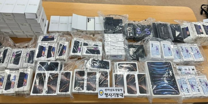 휴대전화 장물 256대