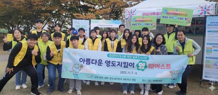 영도구지역사회보장협의체, 환경 모니터링․체험 부스 운영