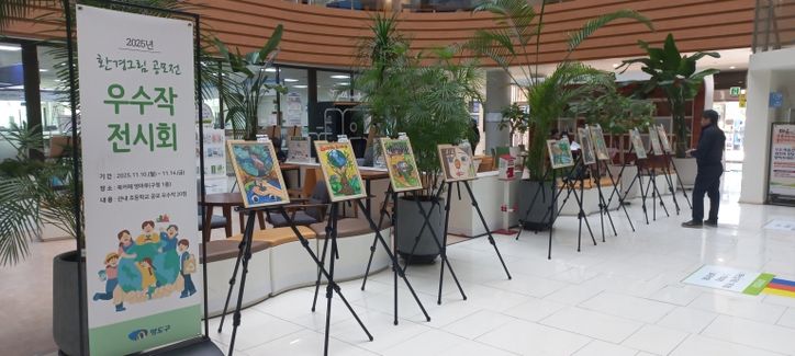 영도구, 환경그림 전시회 개최