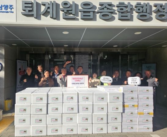 남양주시 퇴계원고 총동문회 이웃사랑 실천