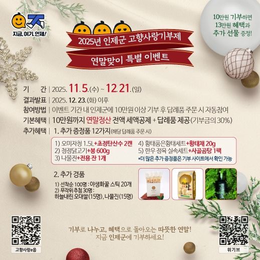 고향사랑기부금 이벤트