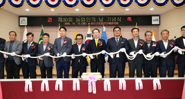 괴산군, 제30회 농업인의 날 기념행사 개최