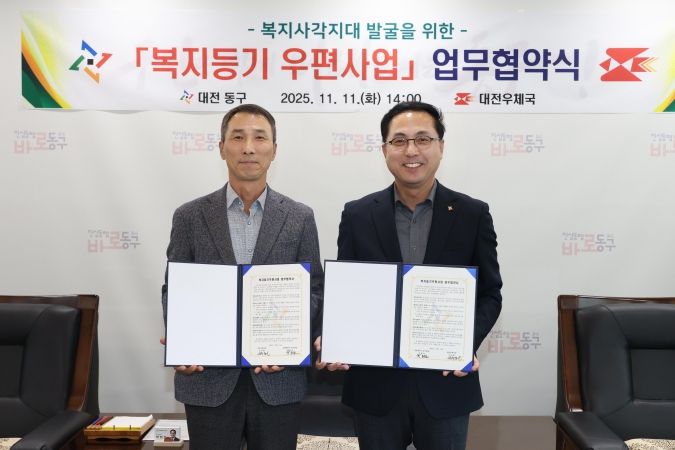 박희조 동구청장(오른쪽)과 선우환 대전우체국장(왼쪽)이 복지등기우편사업 업무협약을 체결한 뒤 기념촬영을 하고 있다.