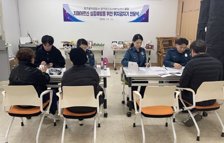 청주시 흥덕보건소-흥덕경찰서, 치매 안심사회 위한 안전망 강화