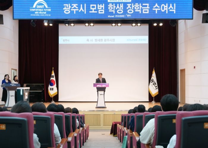 광주시-귀뚜라미그룹, 지역 내 중·고생 70명에 총 5천만 원 장학금 전달