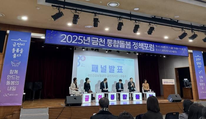 금천구, 통합돌봄 정책포럼 성료…'금천이 돌봄을 품다'