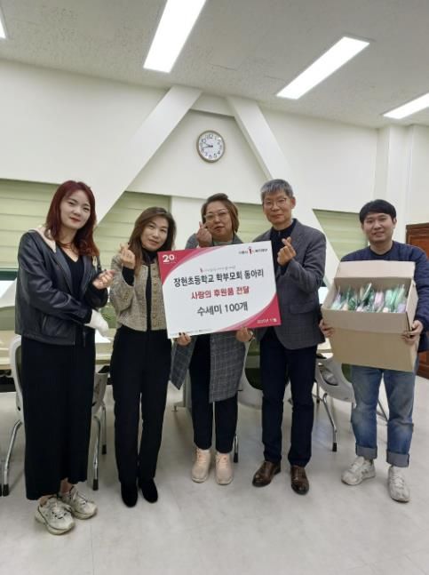 시흥시 연성동, 장현초 학부모회로부터 수세미 100개 후원받아