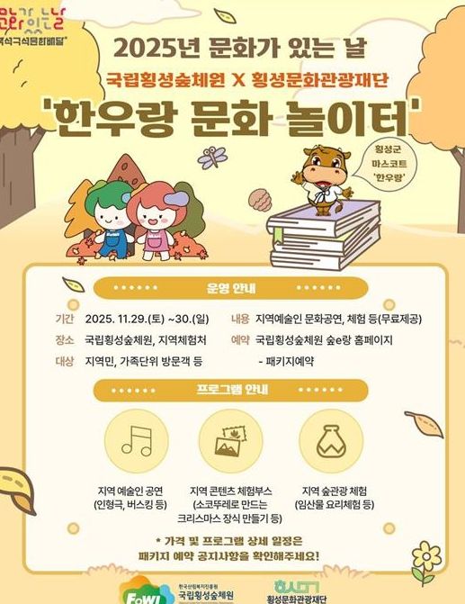 횡성문화관광재단 협력 ‘한우랑 문화놀이터’ 개최