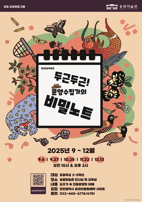 초등 교육프로그램 ‘두근두근! 문양수집가의 비밀노트’운영