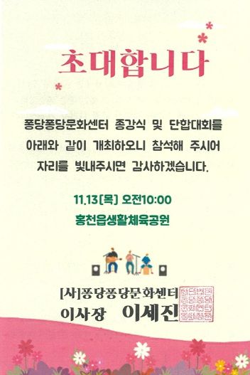 홍천군, “제4회 퐁당퐁당 문화센터 종강식” 11월 13일 개최