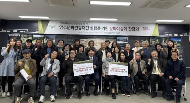 양주시 문화예술계 한 목소리로 양주문화관광재단 설립 촉구