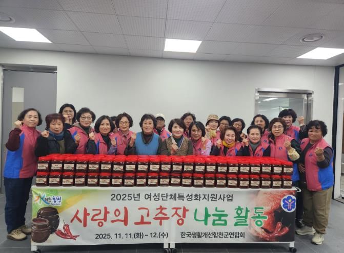 생활개선 합천군연합회, 고추장 담그기 봉사활동