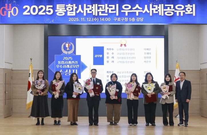 12일 구청 강당에서 2025 통합사례관리 우수사례 공유회에서 수상자 8명이 단체 기념촬영을 하고 있다.