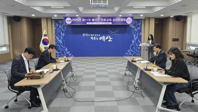 예산군 제11차 의료급여 심의위원회 회의 장면