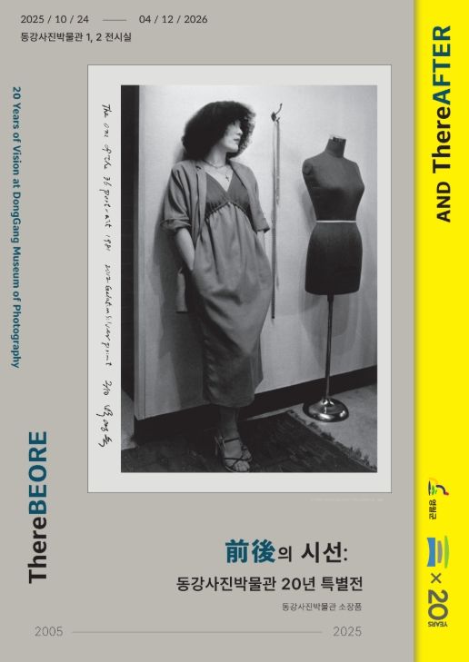 동강사진박물관 개관 20주년 기념 특별기획