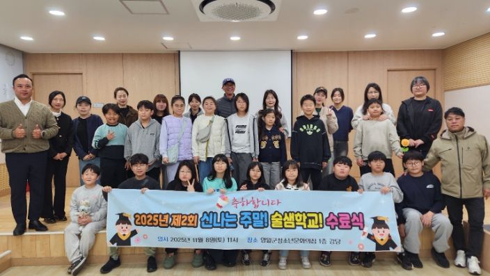 2025년 영월군청소년문화의집, 제2회 신나는 주말! 술샘학교! 수료식