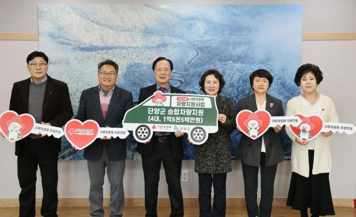 충북공동모금회, 단양군 사회복지기관·시설에 차량 지원