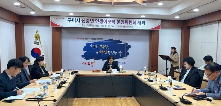 2025년 제1차 인생이모작 운영위원회