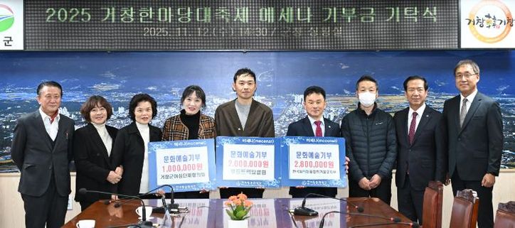 거창문화재단 문화 예술 발전을 위한 소중한 기부!