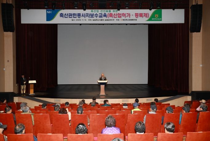 2025년 축산관련종사자 보수교육