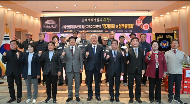 (사)광산진폐권익연대 정선지회 정기총회