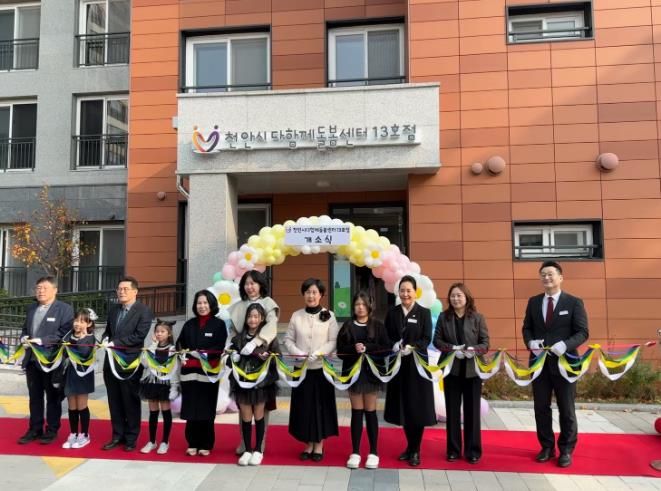 천안시는 13일 부대동 천안부성한라비발디 아파트에서 다함께돌봄센터 13호점 개소식을 했다.
