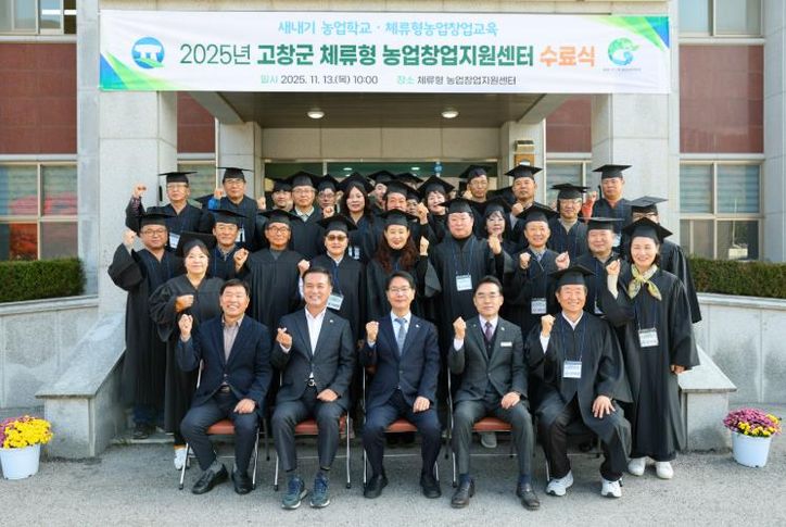 고창군 체류형농업창업지원센터 수료식