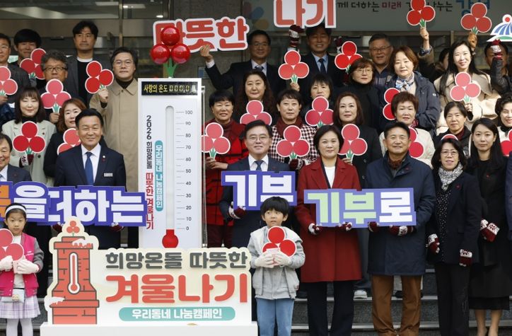진교훈 강서구청장(온도탑 오른쪽 기부 팻말)이 구청 앞마당에서 열린 ‘2026 희망온돌 따뜻한 겨울나기 선포식’에서 참석자들과 기념사진을 찍고 있다. 구는 내년 2월 14일까지 3개월간 어려운 이웃을 돕는 모금사업을 추진한다. 목표액은 25억 원이다.