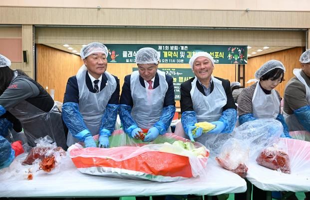 제1회 방림·계촌 클래식 김장축제 개막! 클래식과 함께하는 특별한 김장축제