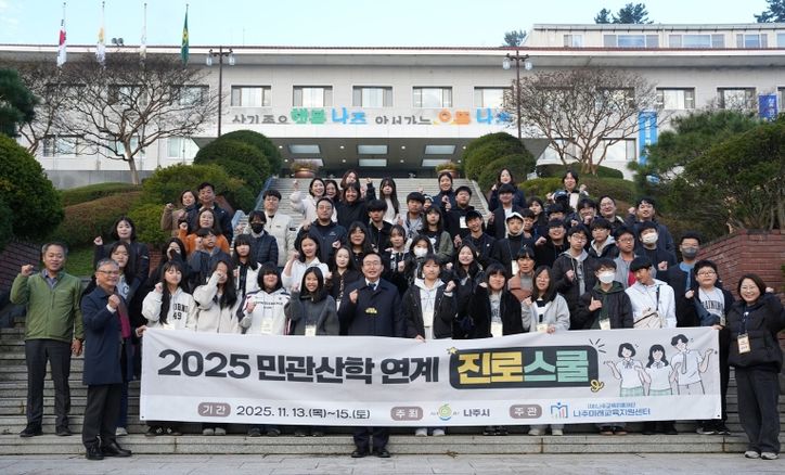 나주미래교육지원센터가 13일 관내 중학생 40명과 함께 ‘민관산학 연계 진로스쿨’ 일정에 나섰다.