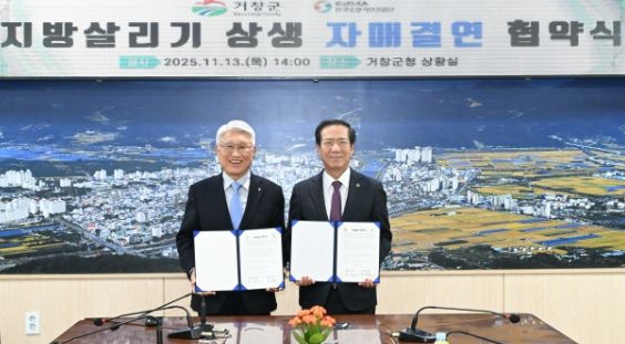 거창군-한국승강기안전공단, 상생 자매결연 협약 체결